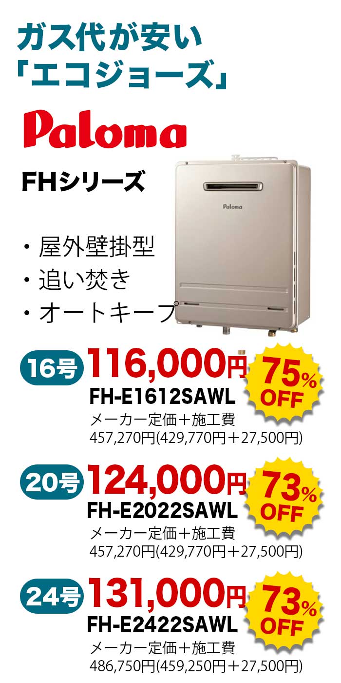 パロマ給湯器価格